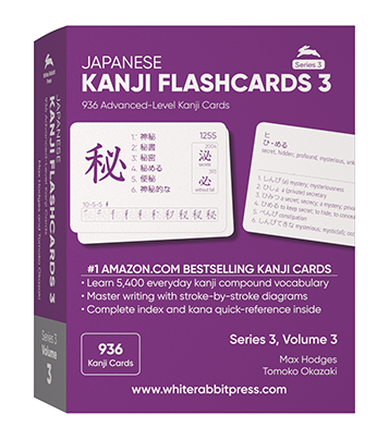 Kanji Flashcards, Volume 3